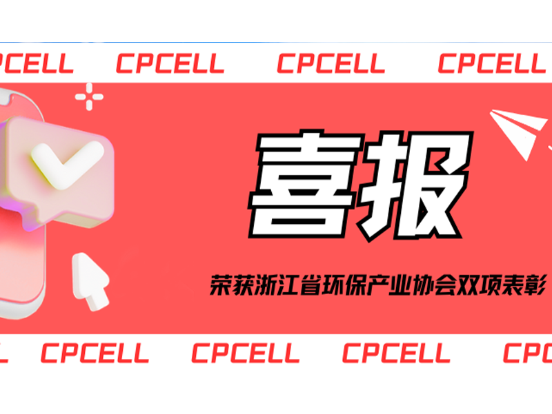 净源科技载誉而归，荣获浙江省环保产业协会双项表彰